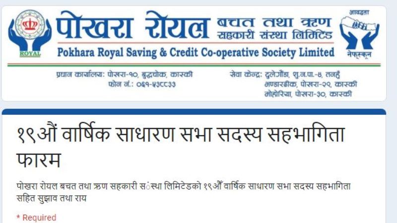 पोखरा रोयल साकोसको साधारण सभा मंसिर १३ देखि २७ सम्म